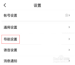 百度地图如何在接电话时听语音导航