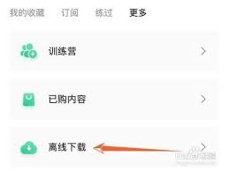 keep怎么查找已下载教程