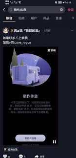 抖音如何关闭稍做休息
