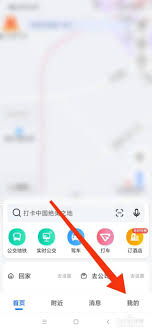 如何在高德地图查询打车记录