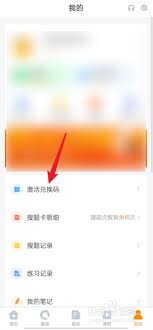 优题宝激活码如何使用