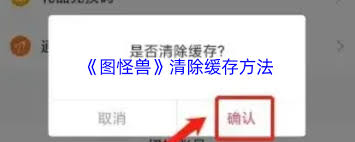 图怪兽如何注销账号