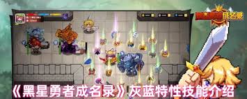 黑星勇者成名录奥比加特性技能是什么