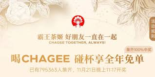 如何参与霸王茶姬免单活动