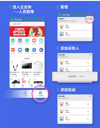 如何在京东加入2023企业购