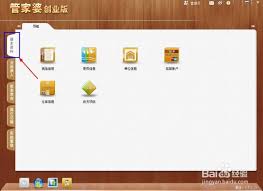 管家婆创业版如何创建收支项目