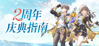 崩坏星穹铁道二周年何时到来