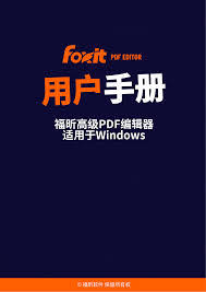 福昕PDF编辑器如何自定义条形码域