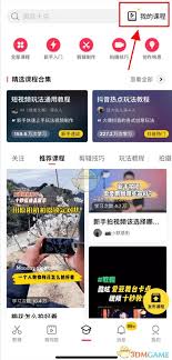 剪映如何查看开发票历史记录