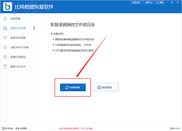数据恢复软件如何找回误删文件或照片