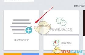 秀米编辑器怎么裁剪封面图