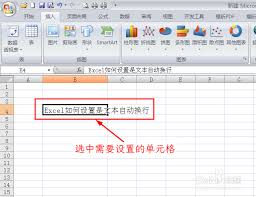 Excel表格自动换行如何操作