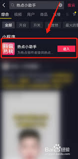 抖音发视频如何申请关联热点