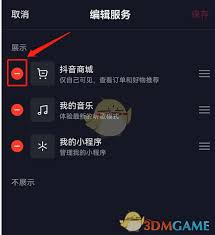 抖音主页怎么去掉显示的抖音商城