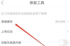 作业帮如何清理缓存