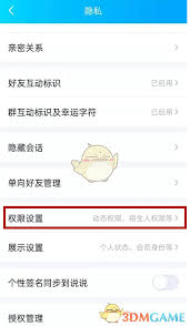 腾讯QQ如何设置禁止访问名单