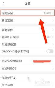宝宝树孕育怎么修改孕周期
