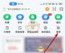 航旅纵横怎么打印行程单