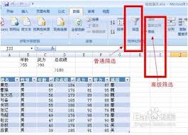 Excel高级筛选怎么使用