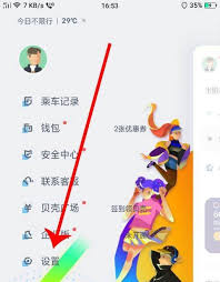 嘀嗒出行怎么修改电话号码