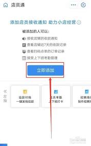 收钱吧怎么添加店员