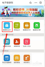 如何查询健康码出行轨迹