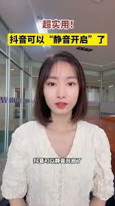 抖音开启后如何静音