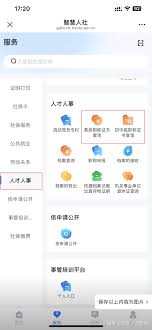 湖南智慧人社怎么下载职称证书