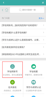 学信网账号如何注销