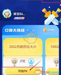 小猿口算如何参与pk巅峰对决