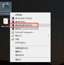 如何打开com.tencent.mm