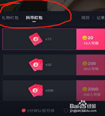 抖音发红包功能在哪