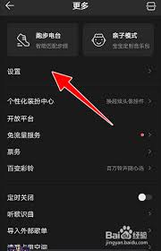 QQ音乐如何扩大缓存空间