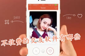 不收费的约会app有哪些