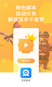 如何停止叉叉助手运行