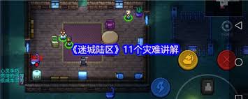 迷城陆区灾难如何应对