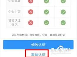 如何取消钉钉企业认证