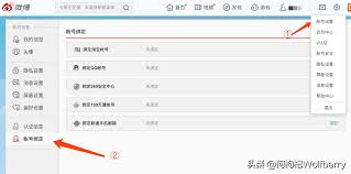 微博怎么解除实名认证