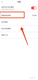 糖豆如何设置播放顺序