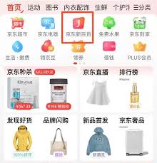京东APP京东新百货入口在哪