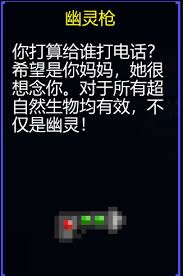 迷城陆区幽灵枪有什么作用