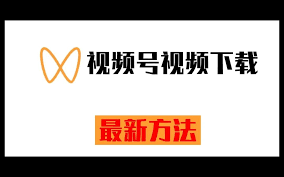 转发别人视频号好友会察觉吗