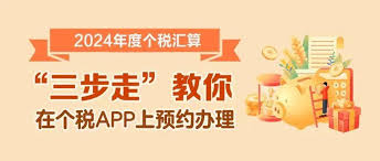 个人所得税APP受聘单位被冒用怎么办