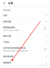 如何清理华为音乐缓存数据