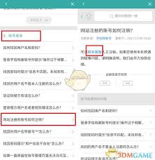 如何注销师学宝app账户