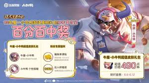 王者牛魔小牛鸭如何获取