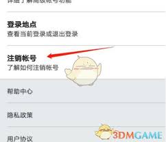 领英app怎么注销账号