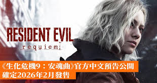 生化危机9安魂曲预告片怎么逐帧解析