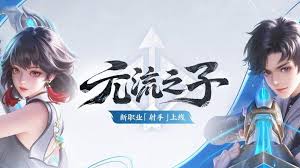王者荣耀元流之子射手有什么特点