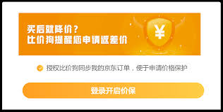京东怎么开启价格保护